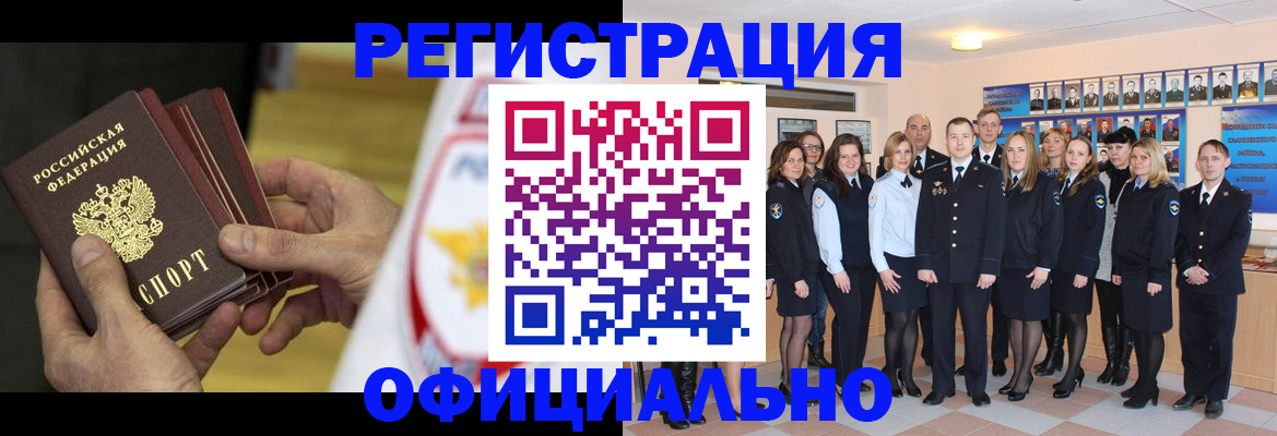 прописка для работы в Нефтекамске