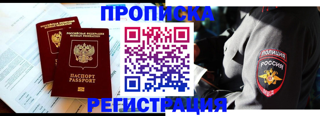 прописка в Нефтекамске