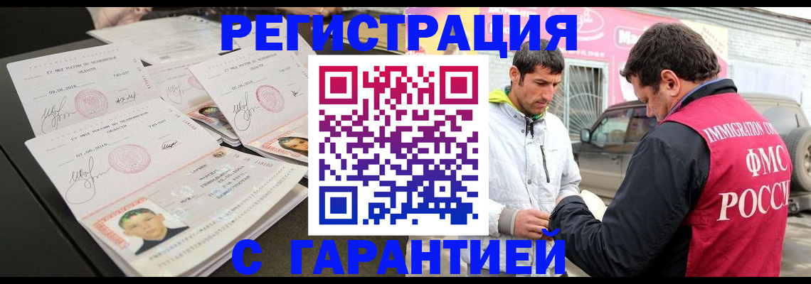 временная регистрация гарантия в Нефтекамске